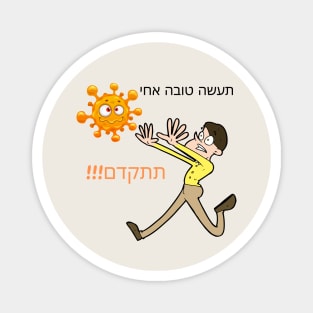 Do me a favor, dude - virus - Hebrew Magnet